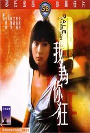 《我為你狂》：癡情暗戀，甜蜜又心酸！一部讓你少女心炸裂的愛情喜劇！