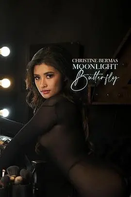 《夜蝴蝶1》：yuwangyujiushudebianyuan，yibuyouzouyulunlidaodezhijiandejingsongzhizuo