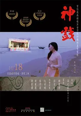 《神戲》影評：傳chuan統tong戲xi曲qu與yu現xian代dai人ren生sheng的de奇qi妙miao碰peng撞zhuang，一yi曲qu關guan於yu堅jian守shou與yu傳chuan承cheng的de讚zan歌ge