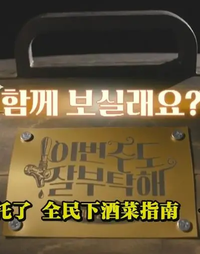 《這周的酒也拜托了》：微醺治愈係，一杯敬友情，一杯敬生活