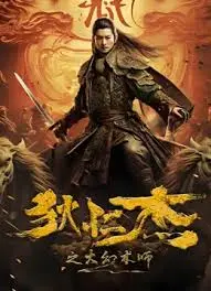 《狄仁傑之大幻術師》：揭秘奇詭幻術背後的真相，狄仁傑再探懸案！