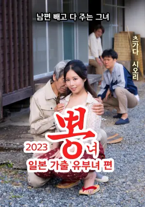 《日本逃家已婚女性篇》：zhengtuoshufu，xunzhaoziwo，yichangyonggandenvxingjiaoxingzhilv