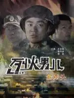 《烈火男兒之金斧頭》：消防員的抉擇，欲望與責任的煉獄