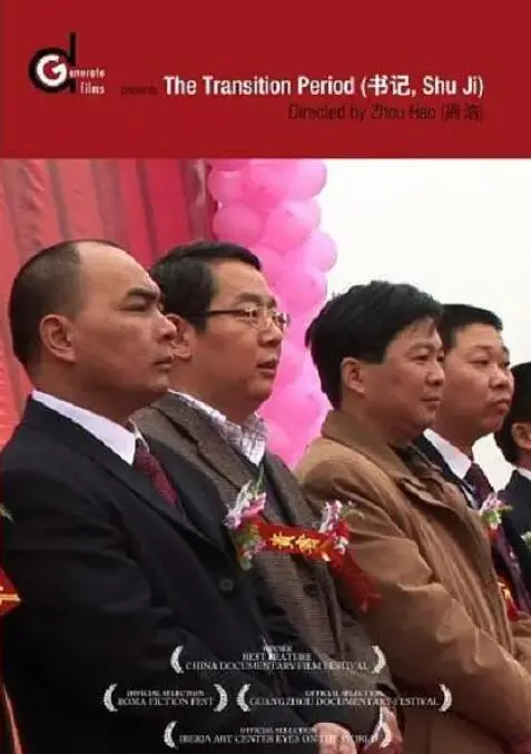 《書記》：不止是辦公室戀情！一段禁忌之戀背後的掙紮與成長！