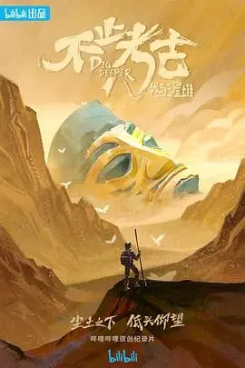 探秘三星堆：紀錄片《不止考古·我與三星堆》揭秘考古背後的故事與情感