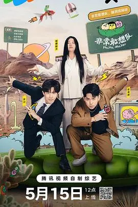 《非常敢想隊》影評：一場關於夢想、友誼與瘋狂的青春冒險之旅！