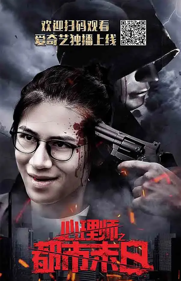 《心理師之都市末日》：當dang城cheng市shi淪lun為wei煉lian獄yu，誰shui能neng拯zheng救jiu迷mi失shi的de靈ling魂hun？末mo日ri心xin理li懸xuan疑yi深shen度du解jie析xi！