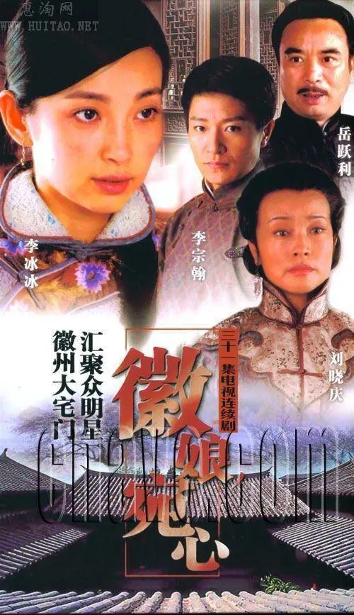 揭秘《徽娘宛心》：古代情緣的糾葛與現代心靈啟迪