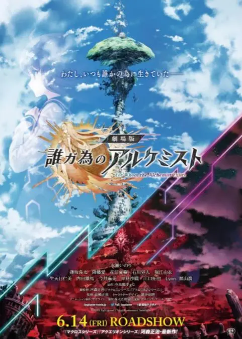 《為了誰的煉金術師》：一場關於犧牲與救贖的奇幻冒險之旅