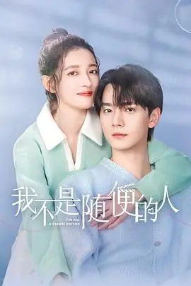 《我不是隨便的人》：當獨立女性遭遇PUA，反套路愛情喜劇告訴你如何優雅Say No！