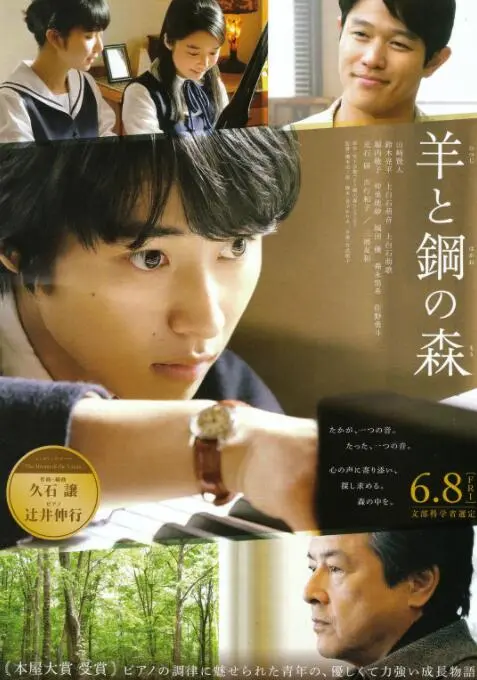 《羊與鋼的森林》：當匠心遇上青春，一曲動人心弦的鋼琴青春成長讚歌