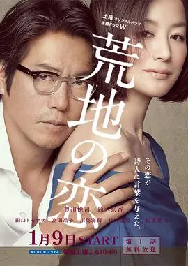 《荒地之戀》：絕境中的野性覺醒與人性掙紮，一部觸及靈魂的生存寓言